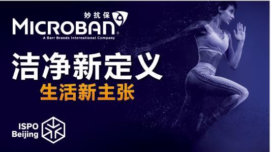 ISPO Beijing 2021 - 洁净新定义，生活新主张