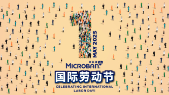 庆祝2025五一国际劳动节
