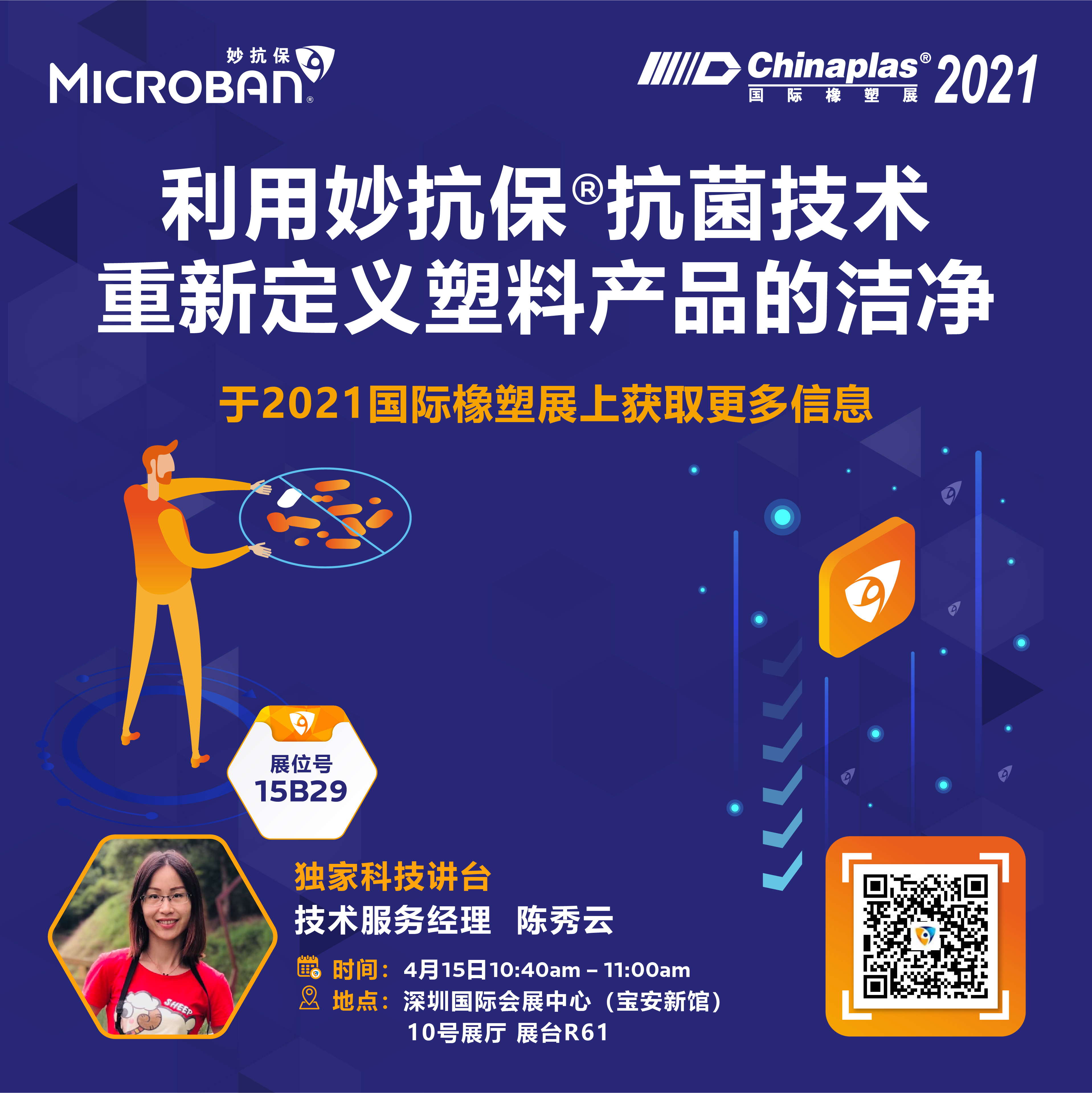 Chinaplas 2021 Social Promo Visuals We Chat Content 02