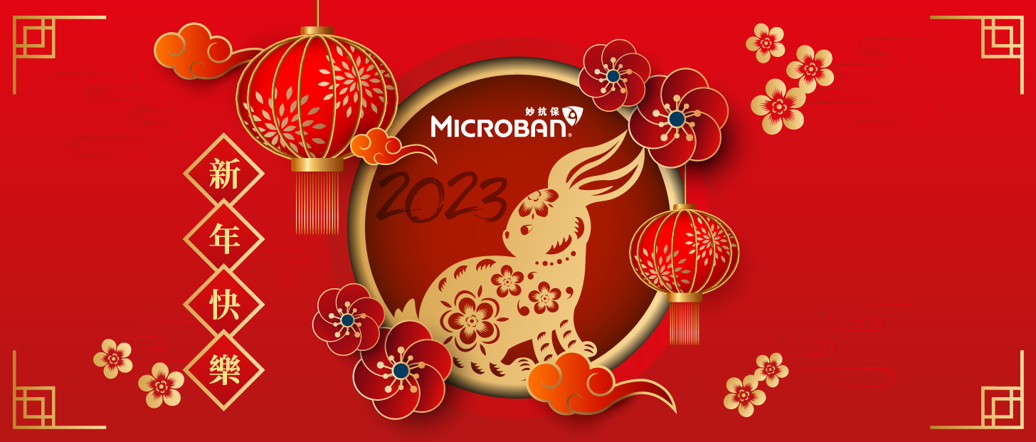MICROBAN CHN NY23 We Chat Cover