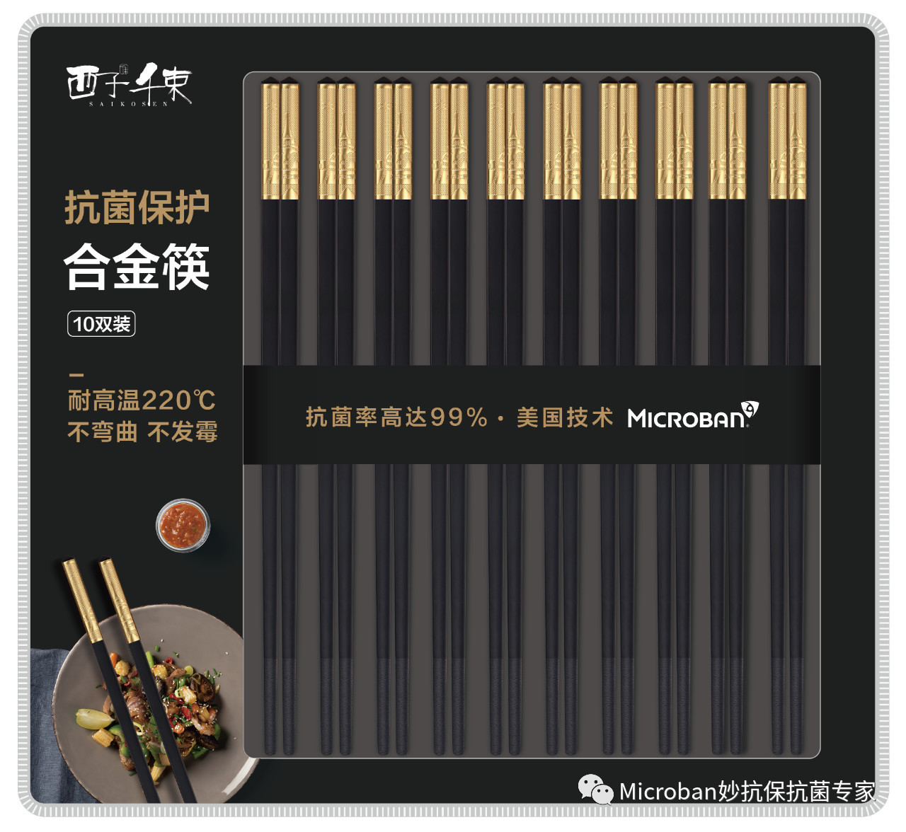 Suncha Chopsticks