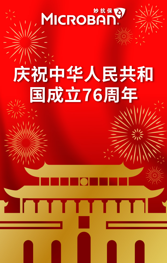 We Chat Poster CHN National Day 2025